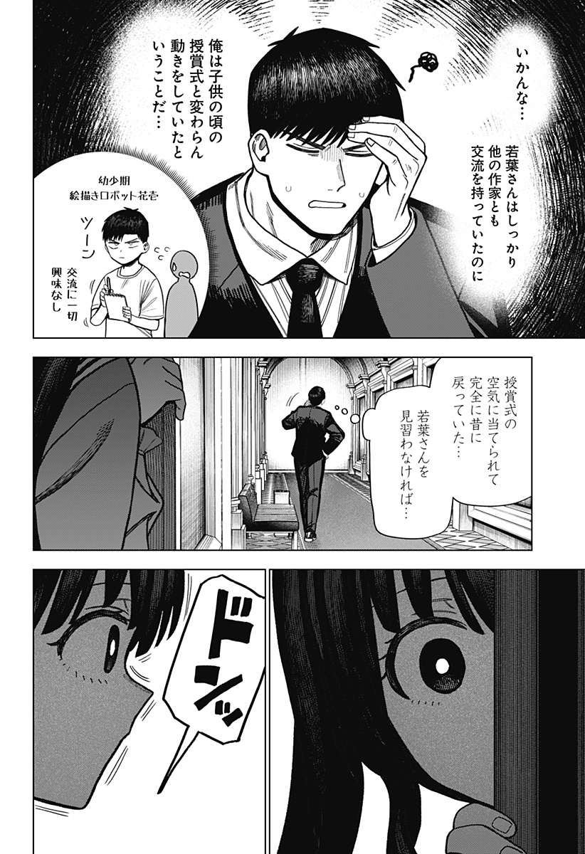 Monochrome no Futari - Chapter 18 - Page 12